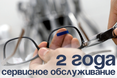Бесплатное сервисное обслуживание