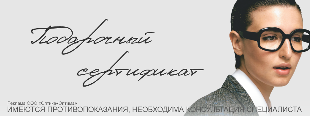 Подарочный сертификат