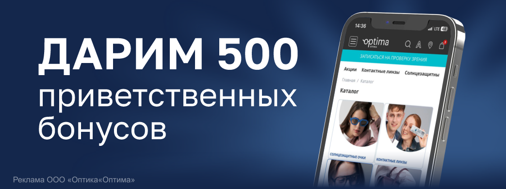 Дарим 500 приветственных бонусов